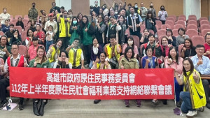 ▲為讓服務更加倍，高雄原民會辦理百人社福聯繫會議。（圖／記者 許高祥 攝）
