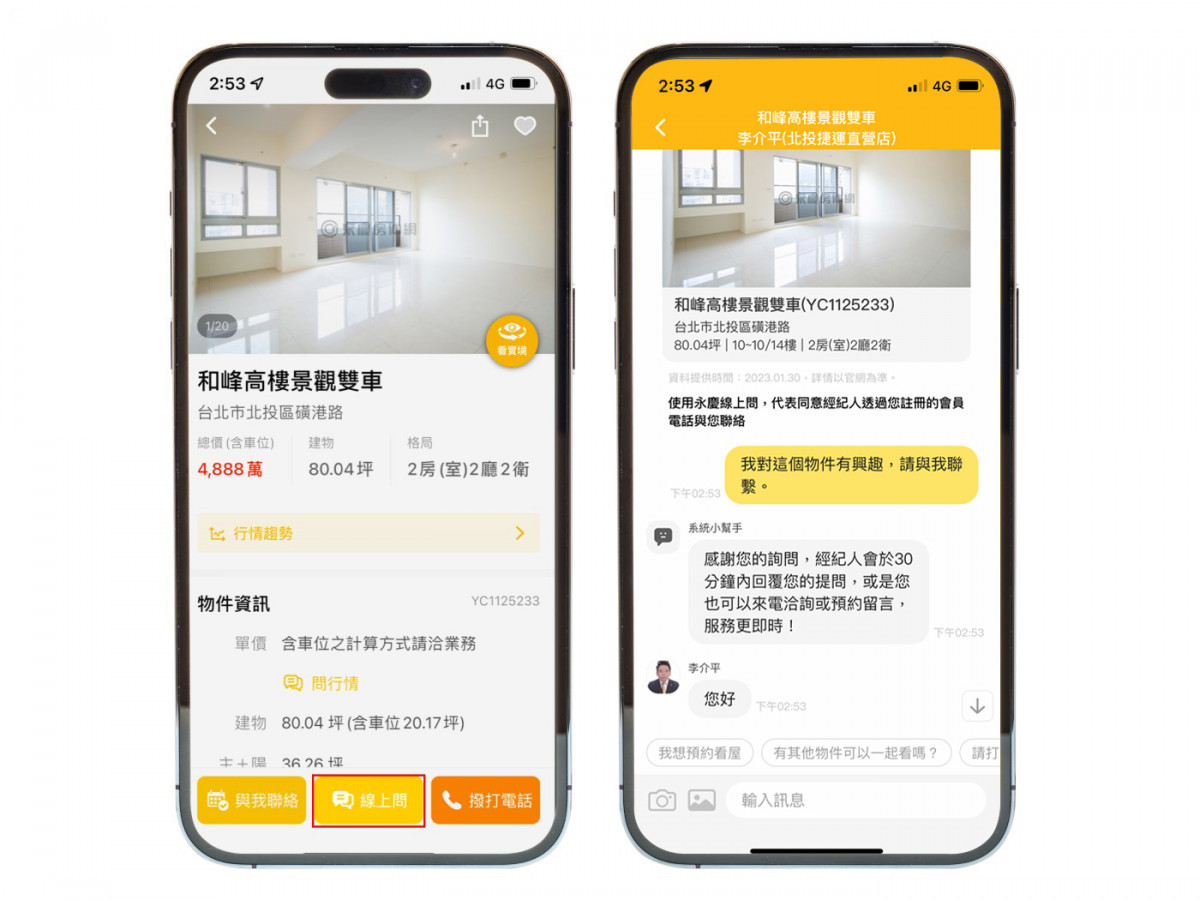 「買屋力找房」功能再搭配永慶「線上問」，就能迅速聯繫上負責該物件的永慶房屋經紀人，迅速啟動賞屋歷程。