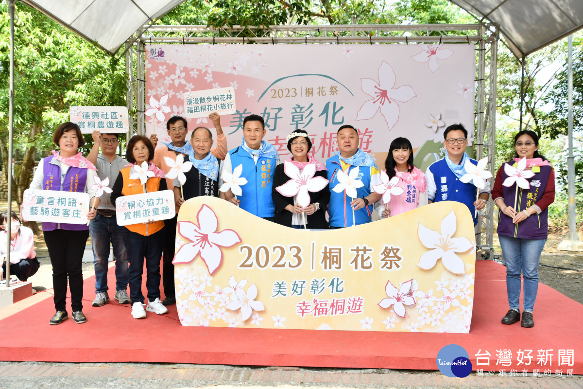 幸福桐遊 ，2023彰化桐花祭4/15開跑。圖／彰化縣政府提供