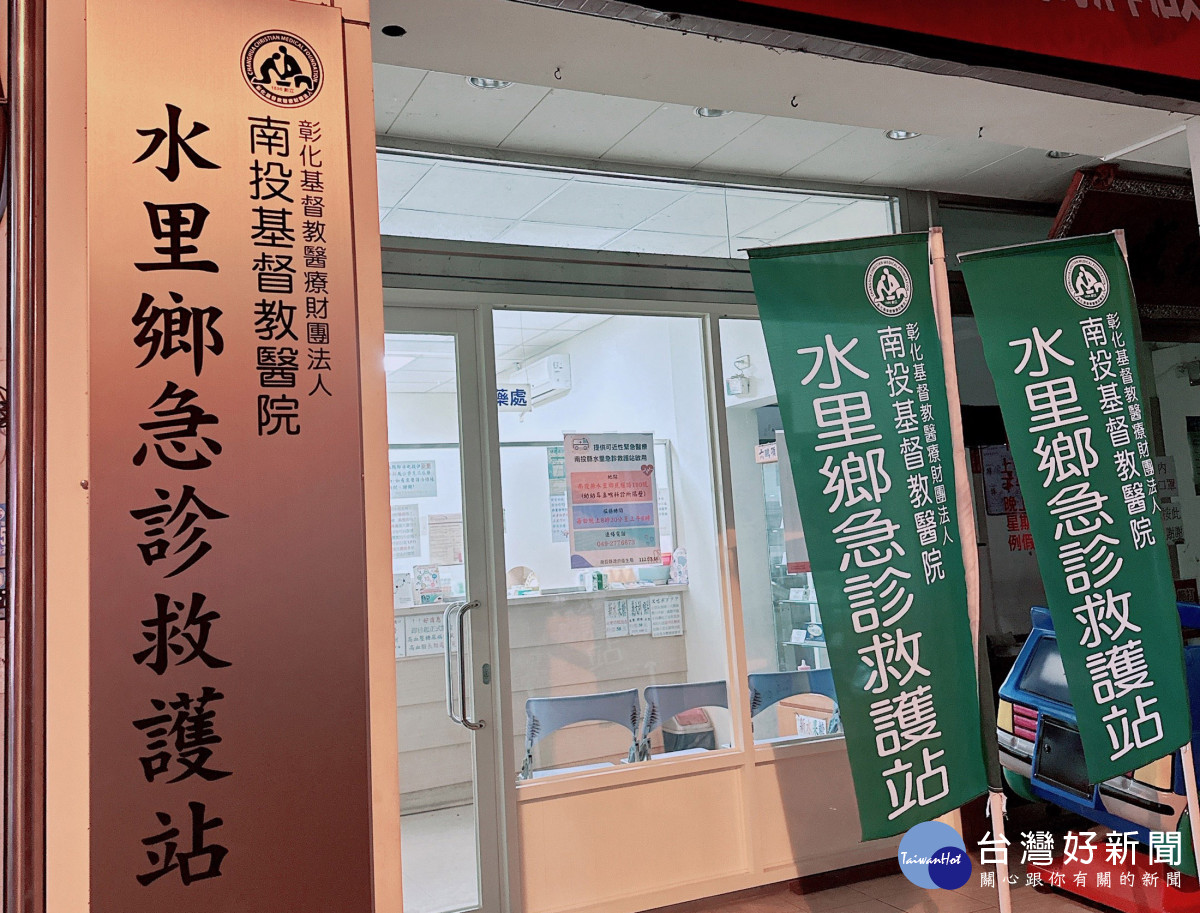 南投縣「水里鄉急診救護站」。（救護站提供）