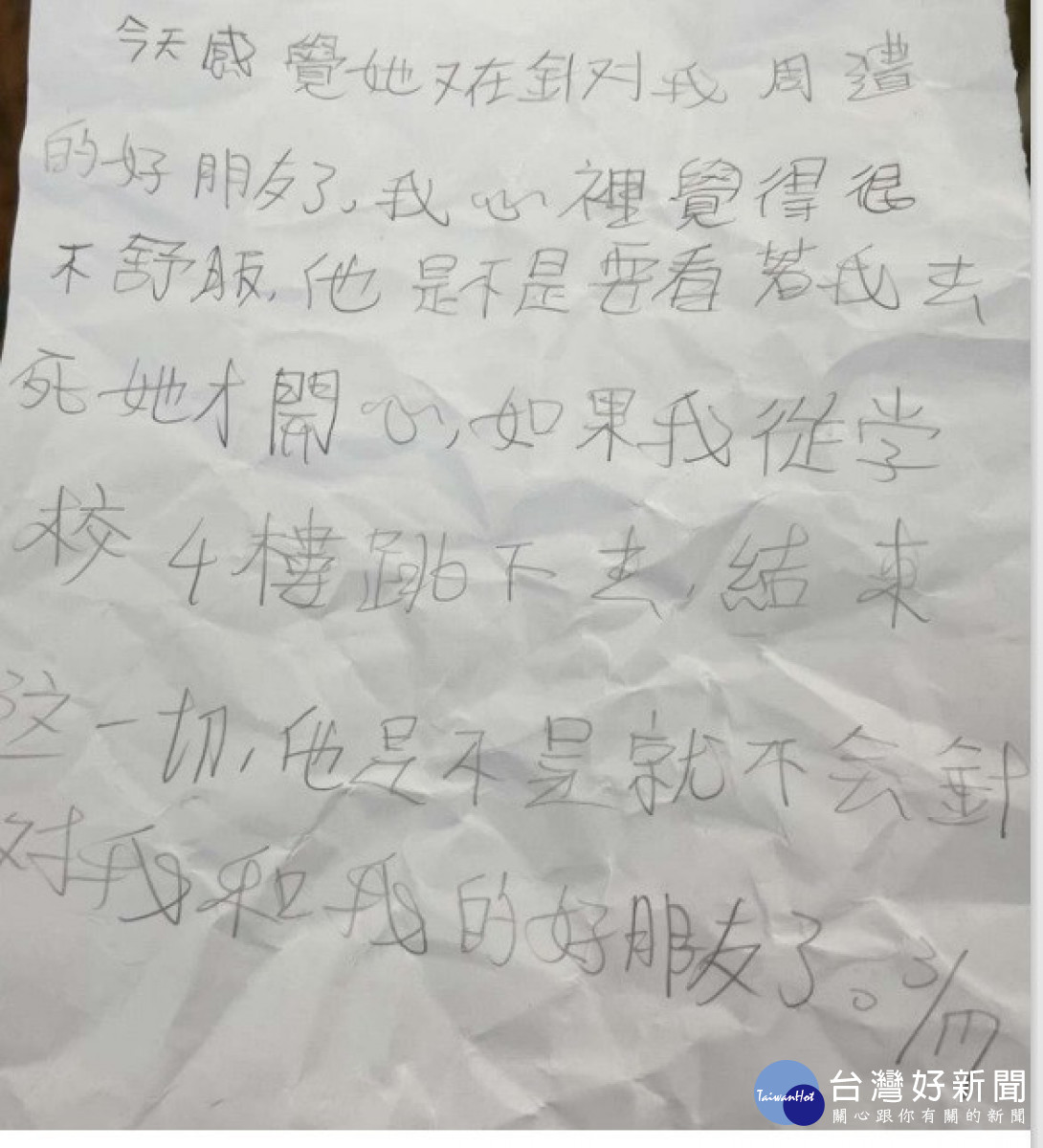 女童被班導師夥同同班同學羞辱與霸凌，寫下「是不是我從四樓跳下去一切就結束了？」字條令家長震驚又痛心。家長提供