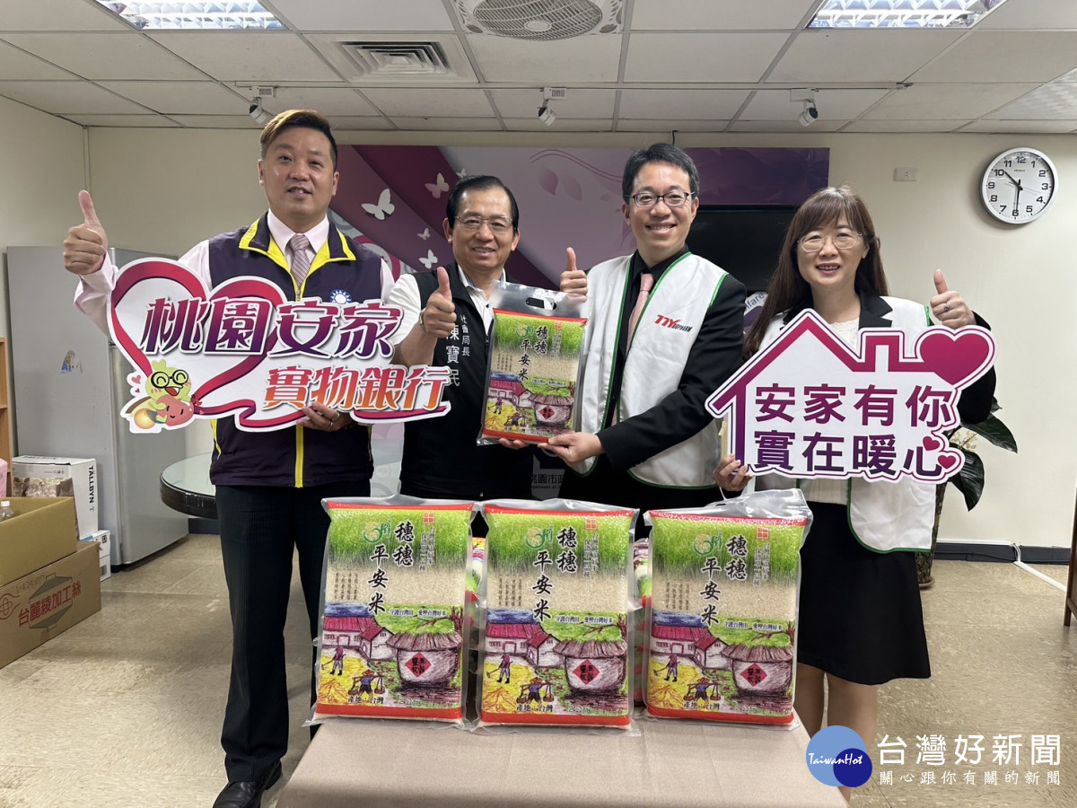 台灣東洋藥品工業股份有限公司捐贈500包白米關懷桃園市弱勢家戶。