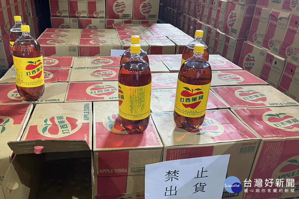 知名飲料「蘋菓西打」飲料瓶底出現白色沉澱物遭封存禁止出貨。