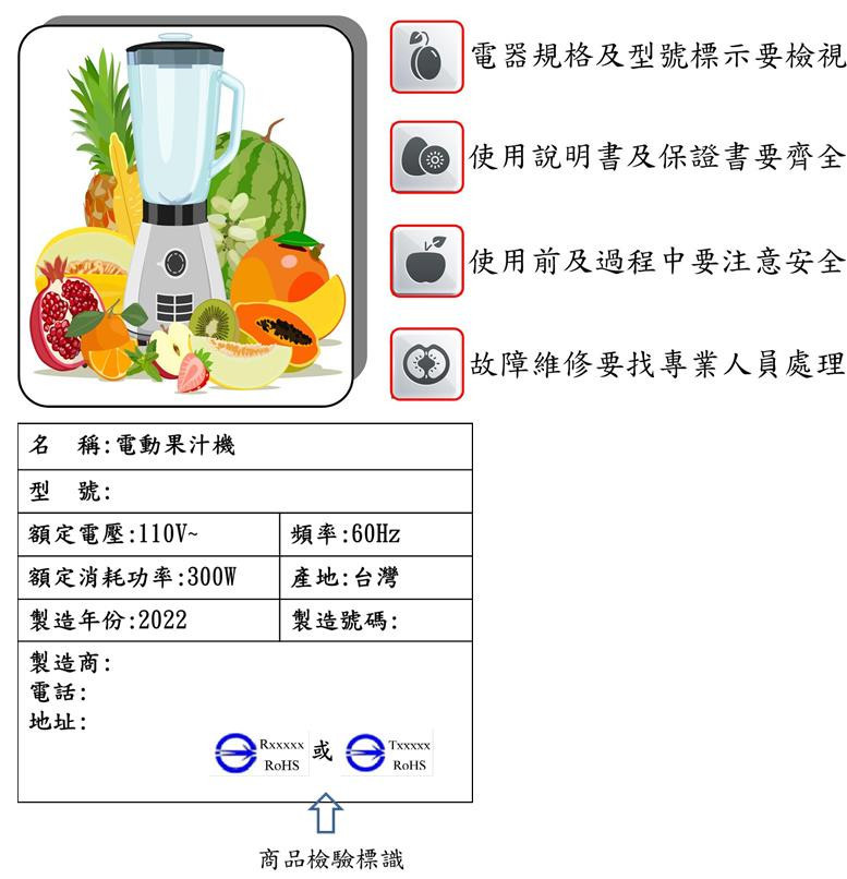 選用電動果汁機　標檢局提供實用小技巧