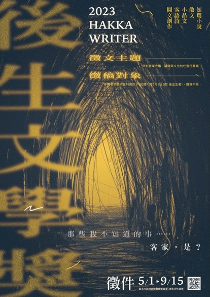 「那些我不知道的事」 　2023後生文學獎徵文活動熱烈進行中