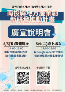 南投縣將辦兩場廣宣說明會。（縣府提供）