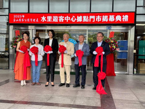 玉管處水里遊客中心據點賣店重新開幕剪綵。