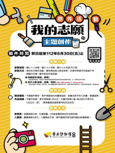 ▲高雄勞博館辦理「我的志願」創作徵集，歡迎國小學童踴躍投稿。