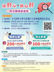 ▲高市「雄肝心，揪心肝」肝炎篩檢抽禮券活動。