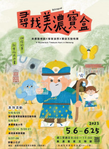 ▲高市「尋找美濃寶盒」雙語互動特展5/6登場。