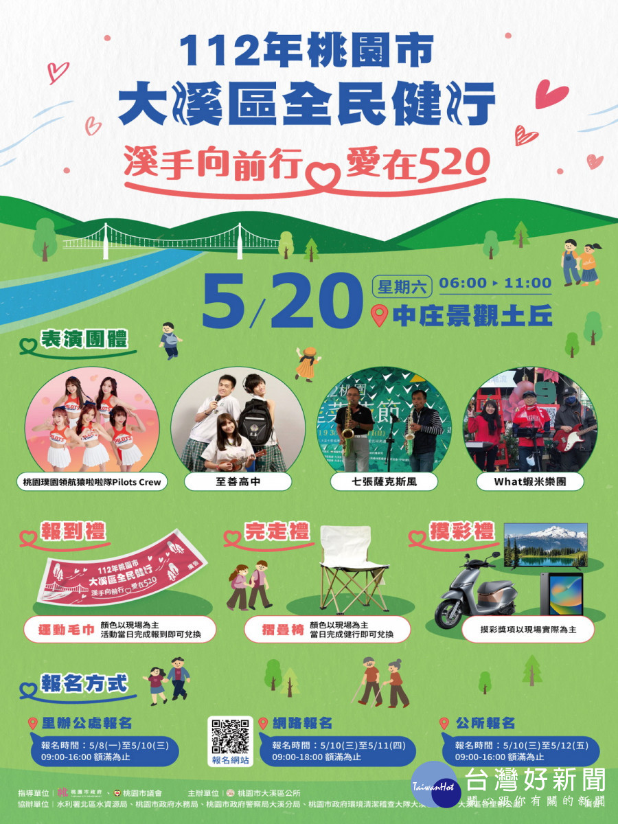 感受美麗風景欣賞精彩表演，大溪區全民健行活動5/20登場。