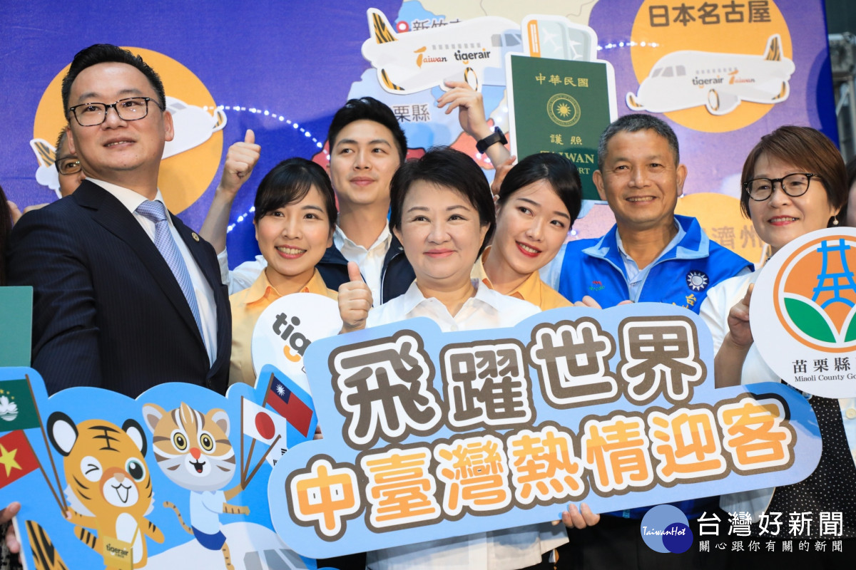 台灣虎航新添台中國際航線 盧市長說中台灣一起熱情迎客！
