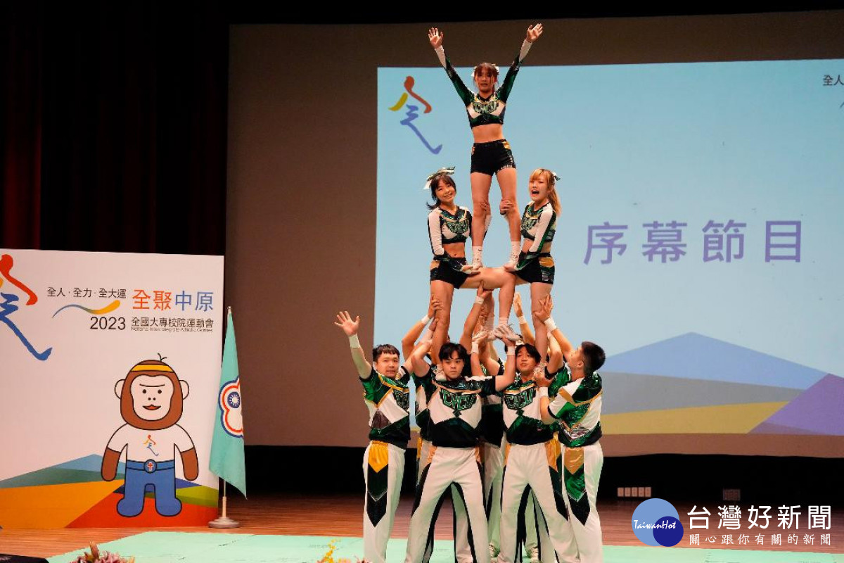 中原大學競技啦啦社在本屆全大運閉幕典禮中擔任開場表演。