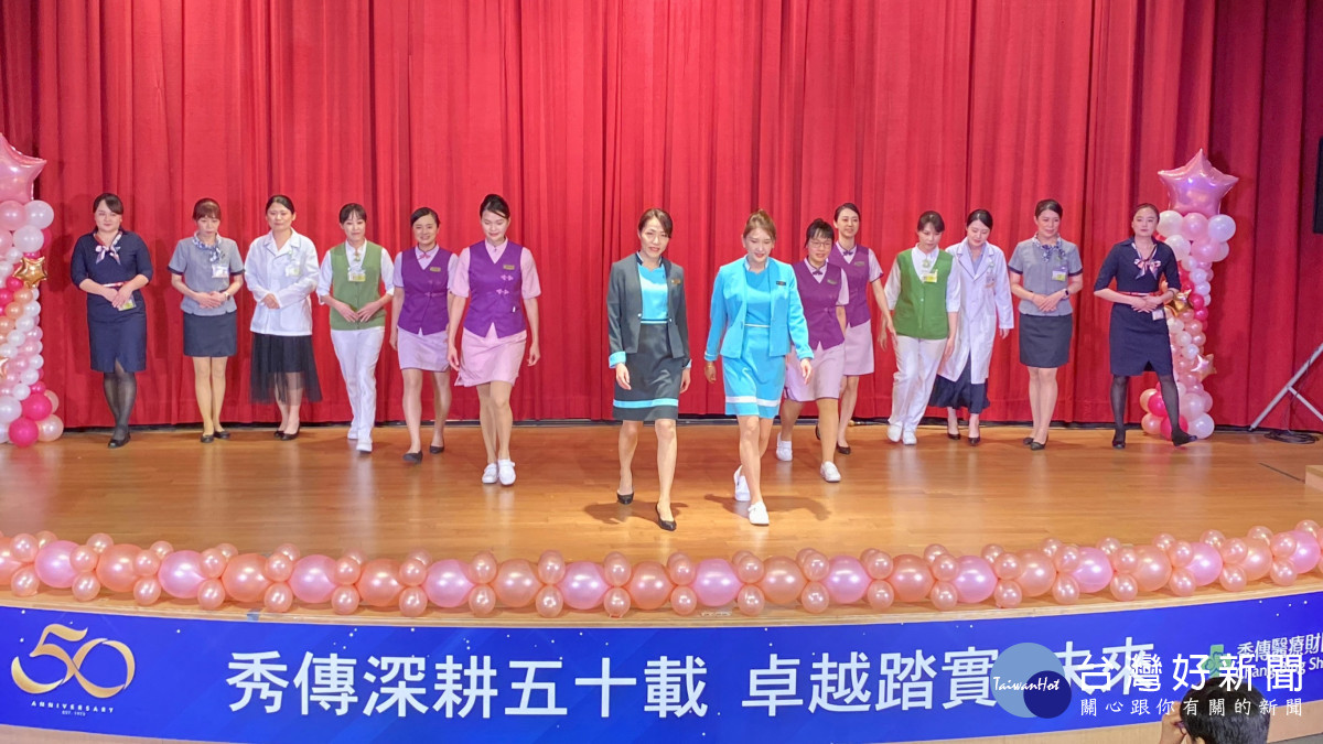秀傳50週年慶，開啟最美的服務，秀傳醫療體系服務禮儀成果有目共睹。圖／記者鄧富珍攝