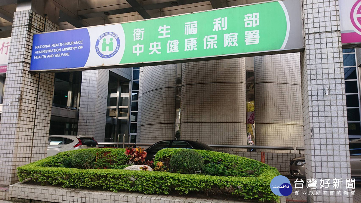 衛福部中央健康保險署(圖/資料照片,圖源:台灣好新聞編輯部)