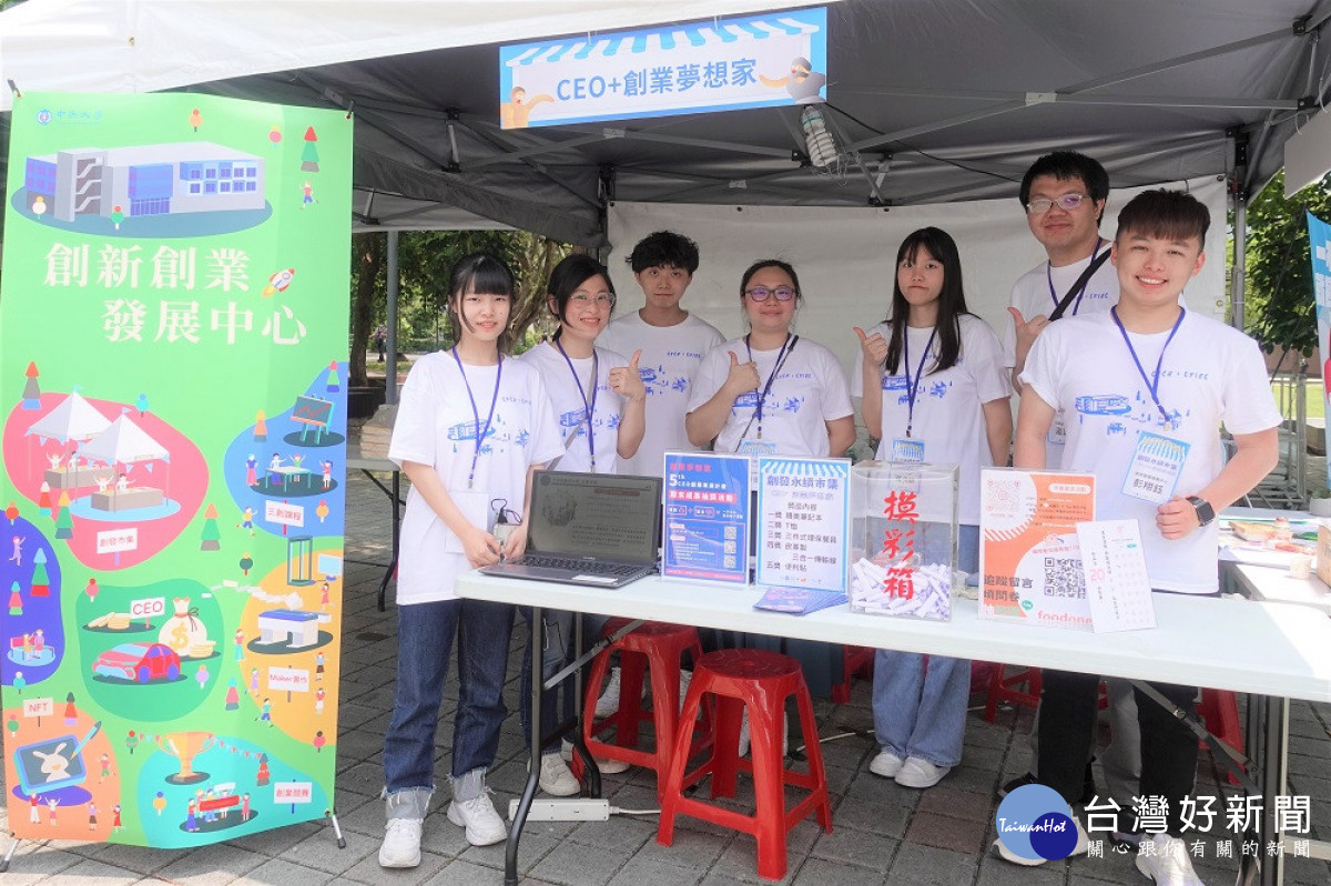 中原大學創新創業發展中心今年第五屆創業夢想家CEO成果也在市集呈現。