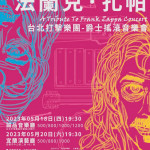 （圖／宜蘭縣府文化局提供）