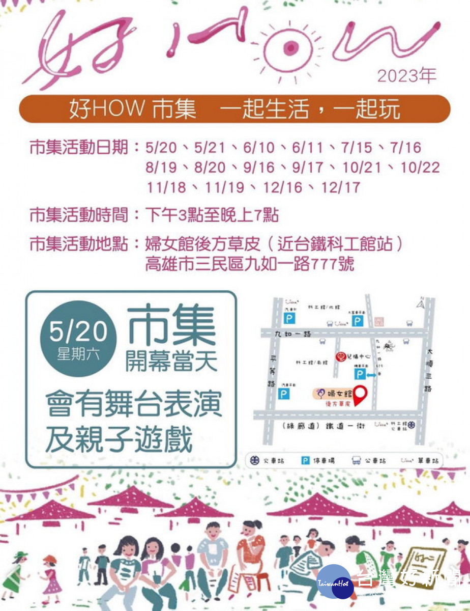 ▲「好How市集」20日正式開幕。