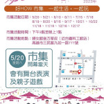 ▲「好How市集」20日正式開幕。