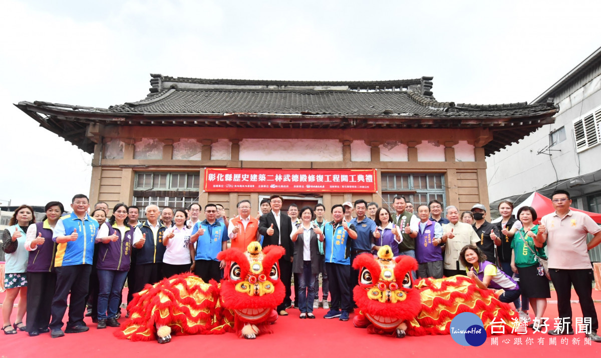 日式歷史建築，二林武德殿修復工程開工儀式。圖／彰化縣政府提供