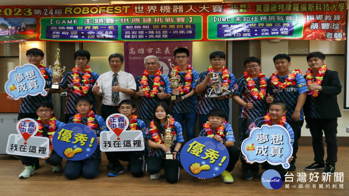▲2023 ROBOFEST世界機器人大賽，高市正義中學蟬連世界冠軍。