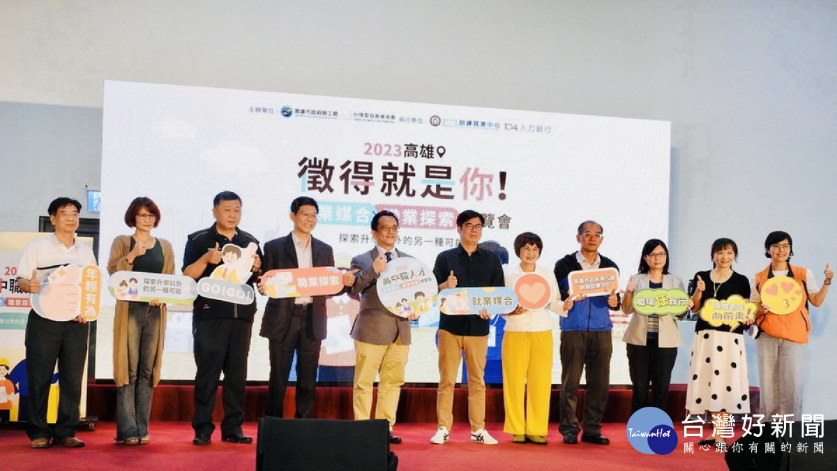 ▲「台積電慈善基金會」高雄就業博覽會,高雄市長陳其邁特別出席參與。