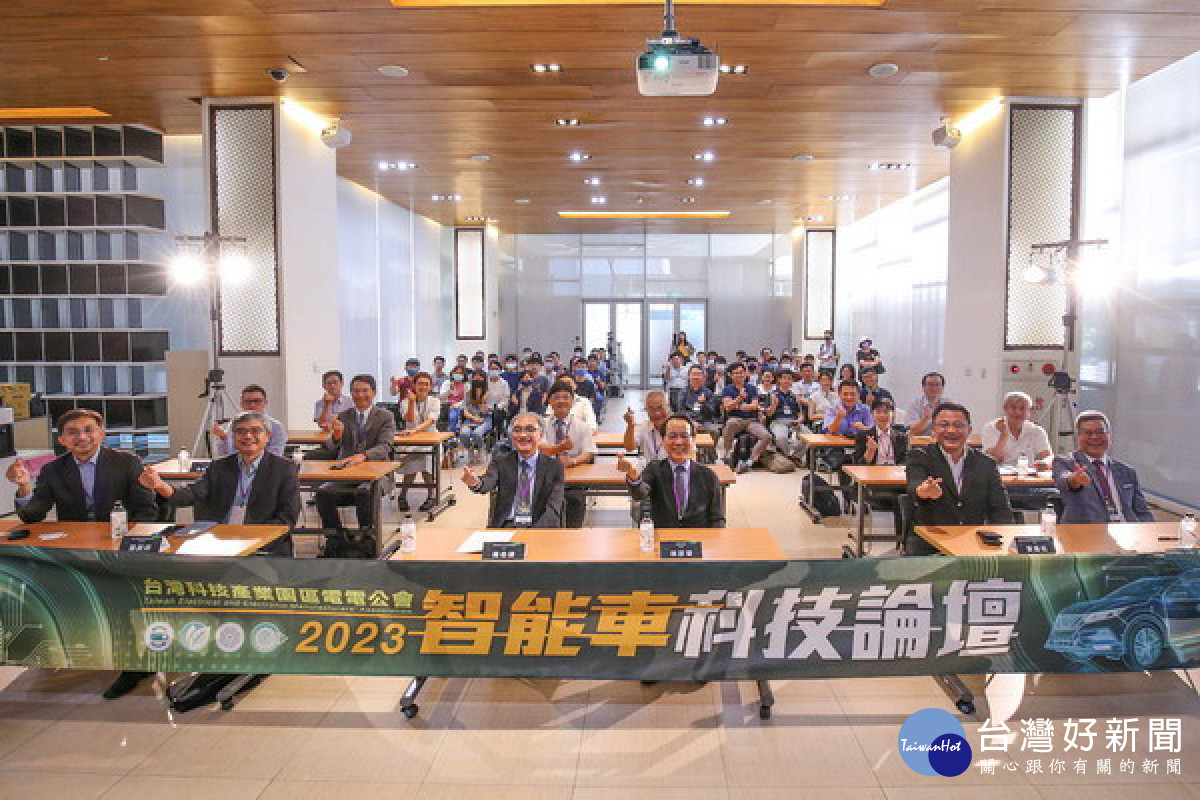 ▲科技產業園區辦理電電公會2023智能車科技論壇。