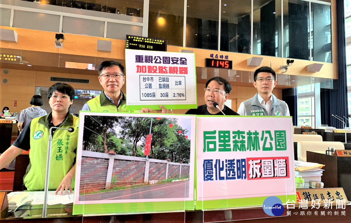 謝志忠議員等人關切公園安全問題