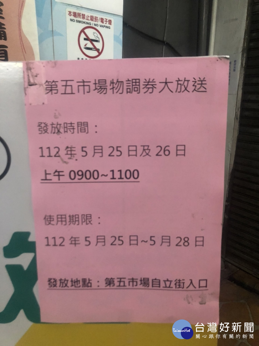 台中市第五市場公告發放物調券。