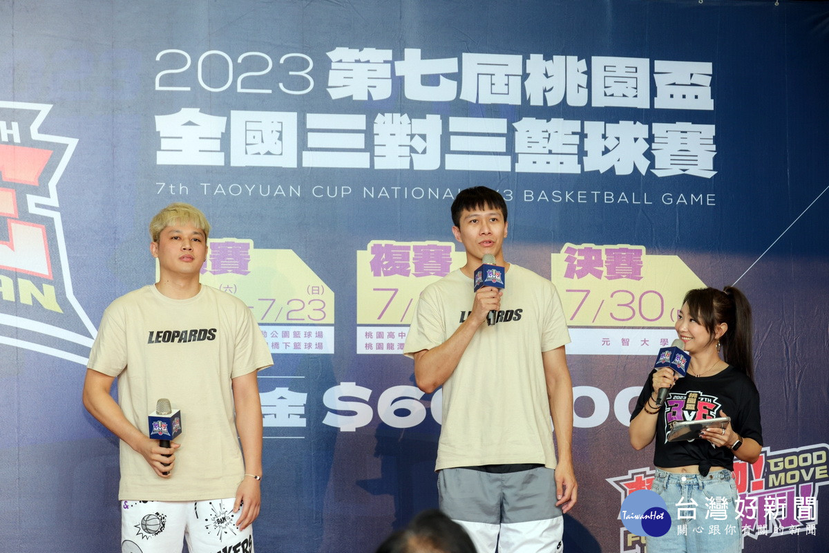 「2023第七屆桃園盃全國三對三籃球賽」代言人桃園永豐雲豹籃球隊球員盧捷閔、羅振峰。