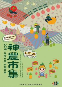 ▲「神農市集」5月27日及5月28日於凹子底森林公園盛大登場。