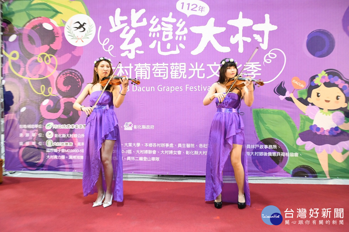 紫戀大村-大村葡萄觀光文化季　欣賞好聽金曲音樂採買好吃的葡萄