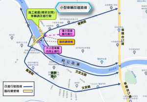 ▲小型車輛改道路線。