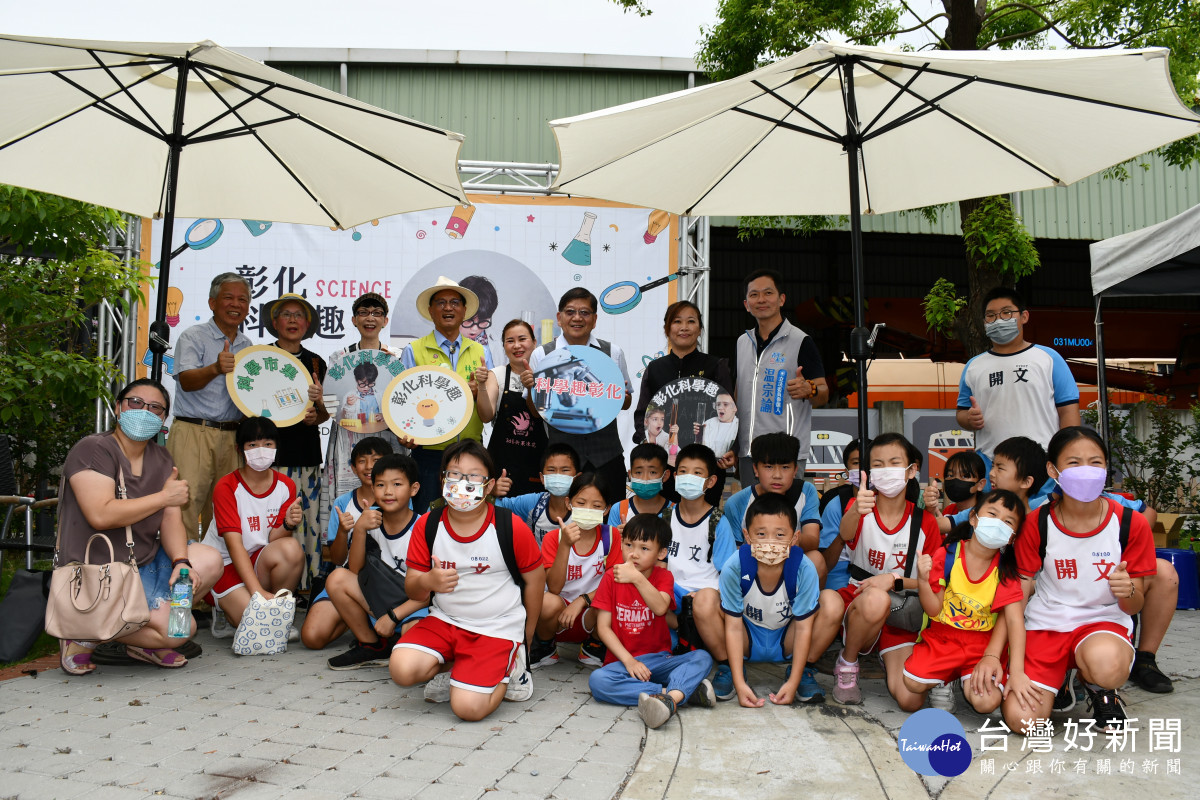 彰化科學趣活動在戶羽機關園車園區熱烈開幕。圖／彰化市公所提供