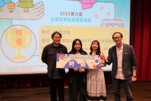中原財法系以「人工智慧(AI)應用於司法中之專業倫理」為題獲得唯一「特優」獎的肯定。