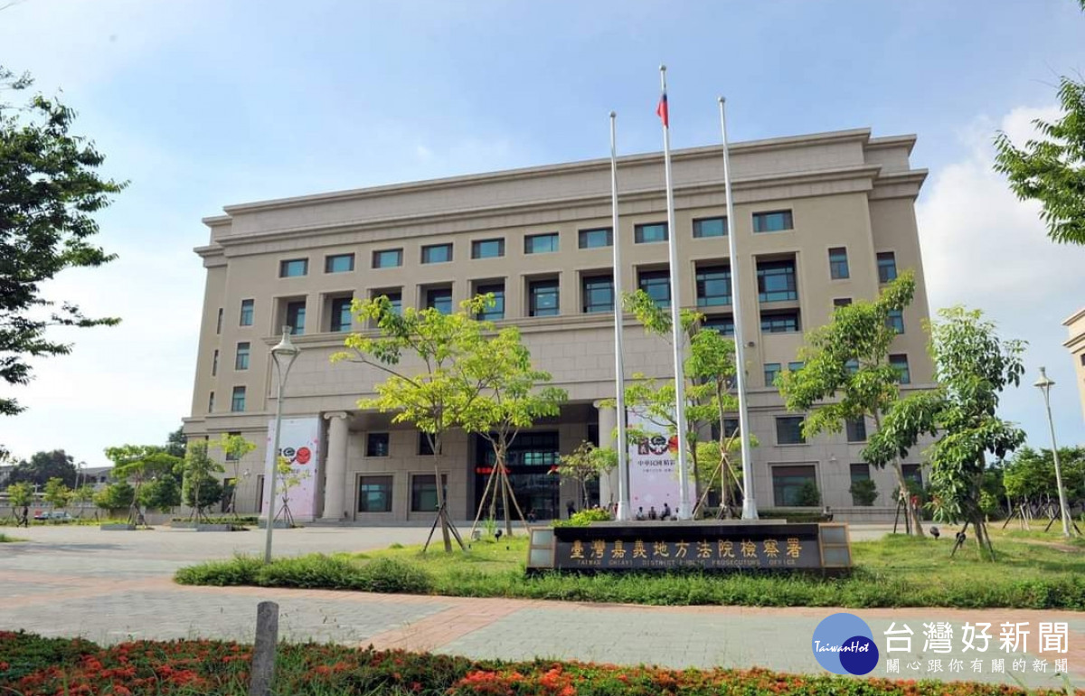 嘉義地檢署／翻攝照片