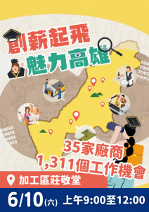 ▲科技產業園區將分別於6月10日及13日辦理徵才活動。