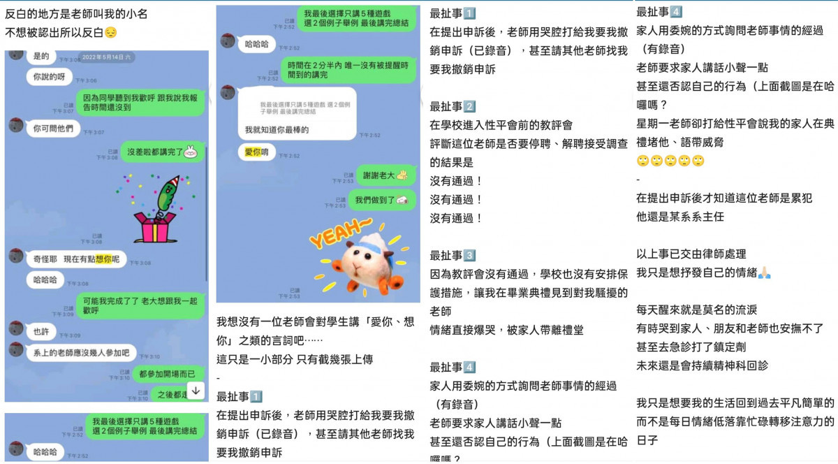 女學生在「Dcard 嘉義大學版」爆料，遭嘉大體育系黃主任性騷／陳致愷翻攝