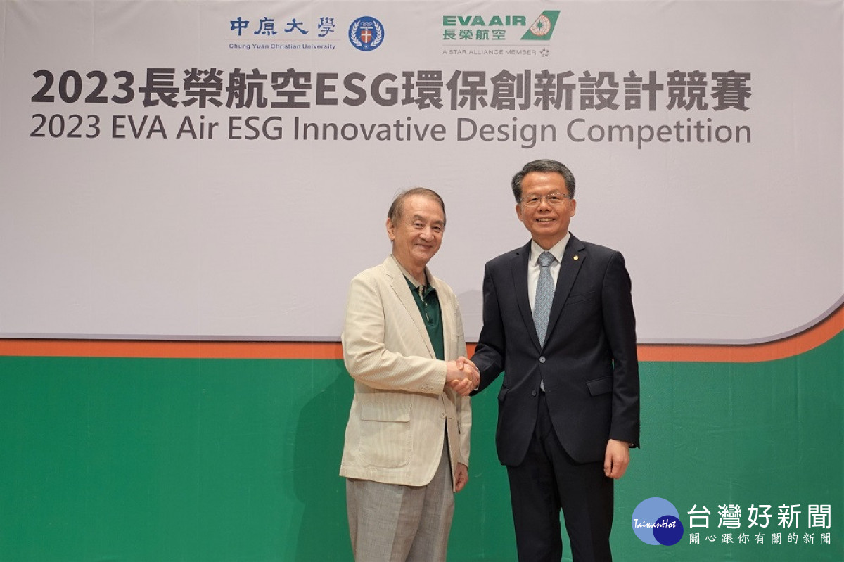 第一屆長榮航空ESG環保創新設計競賽，左起中原大學董事長張光正、長榮航空總經理孫嘉明。