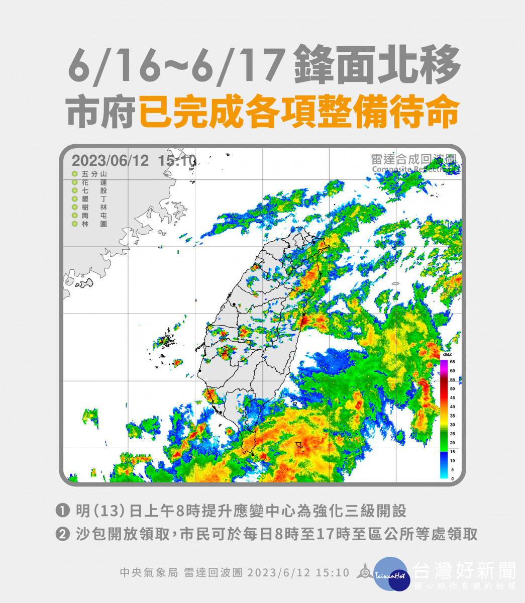 對應鋒面可能出現短時強降雨　竹市府應變中心6/13強化三級開設