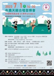 三校合唱團於7月1日在文化局演出，歡迎購票聆賞。（原民局提供）