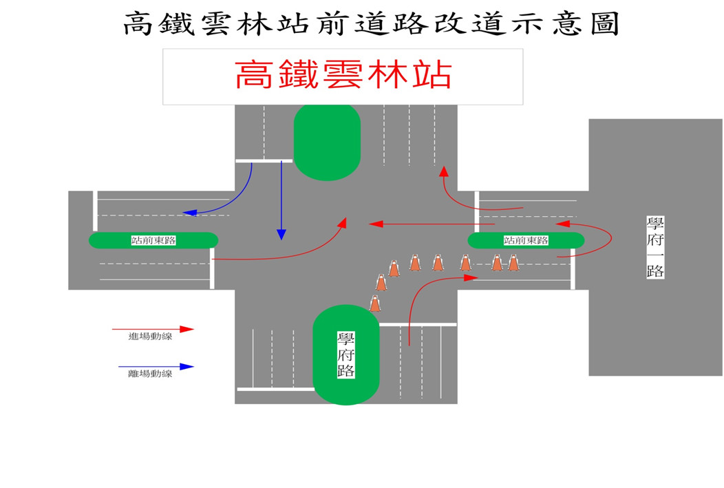 高鐵雲林站6月21日（假期前一天）16-22時開始實施改道措施／警方提供