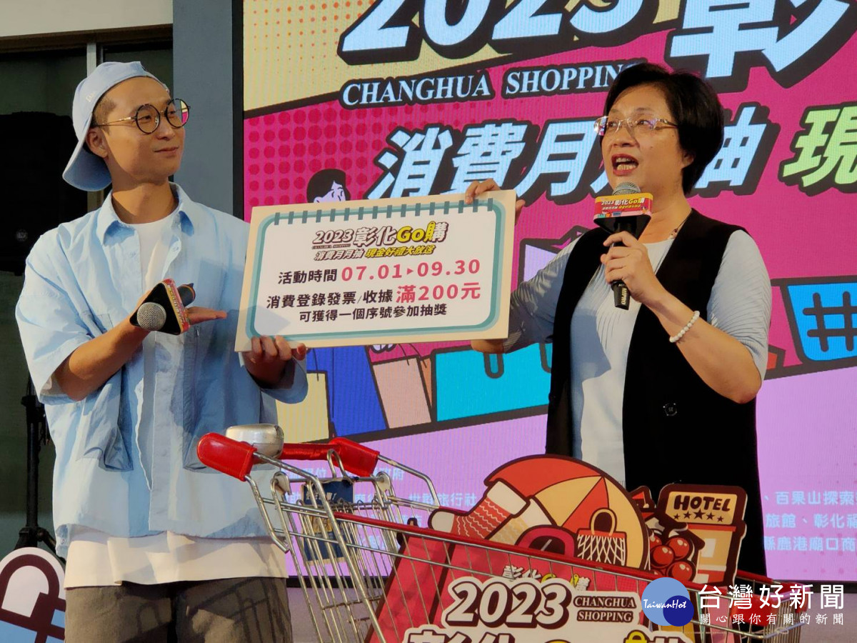 「2023彰化GO購」消費抽獎活動 7/1正式啟動。圖／記者鄧富珍攝