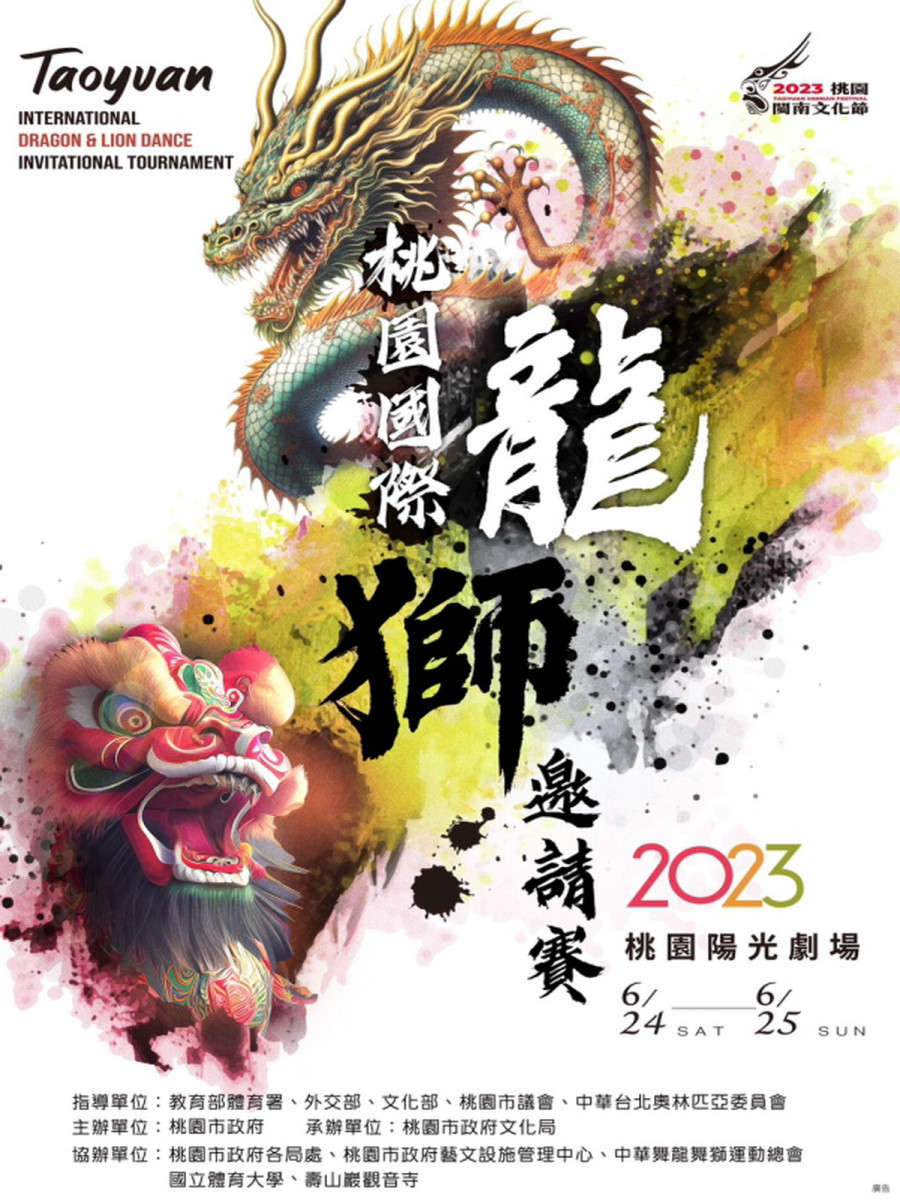 國際龍獅賽陽光劇場精彩競技　搭桃捷到A17觀賽省時又便利