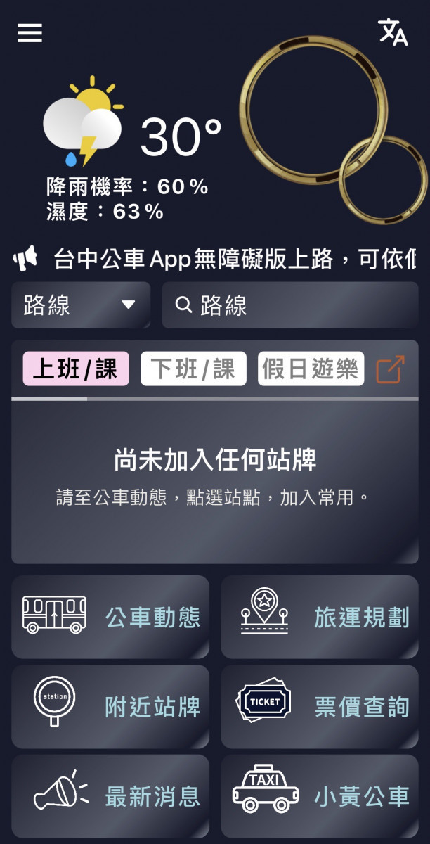 台中公車app完成整併