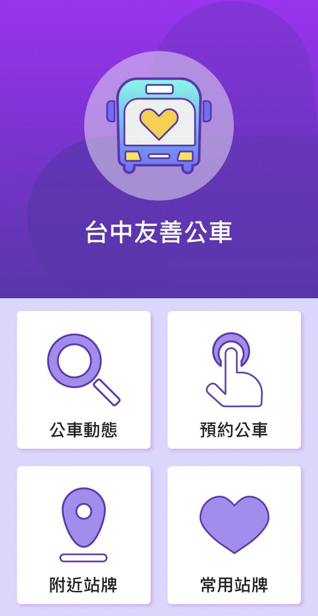 台中公車App二合一整併　友善服務不打折