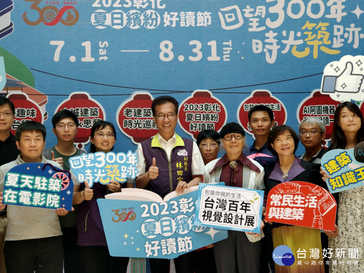 2023彰化夏日繽紛好讀節　7/1至8/31縣立圖書館登場