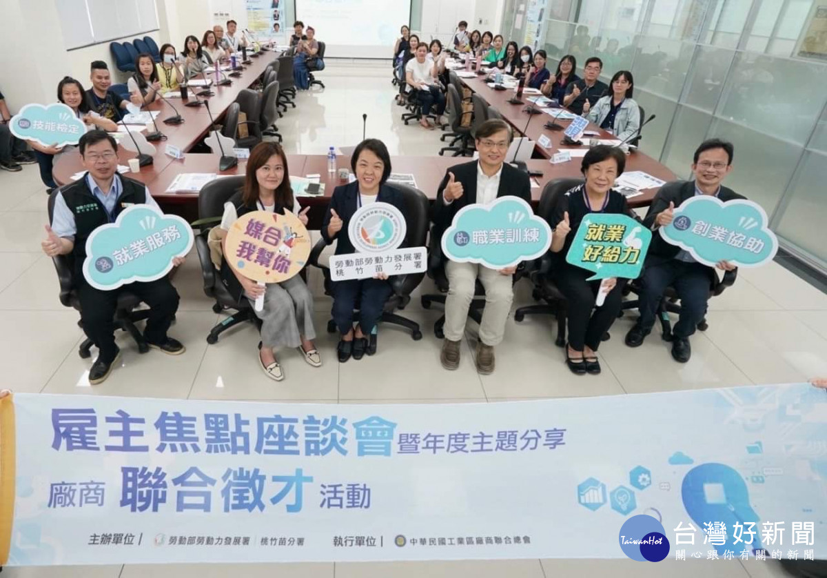 桃分署結合雇主座談會　推動疫後缺工就業獎勵