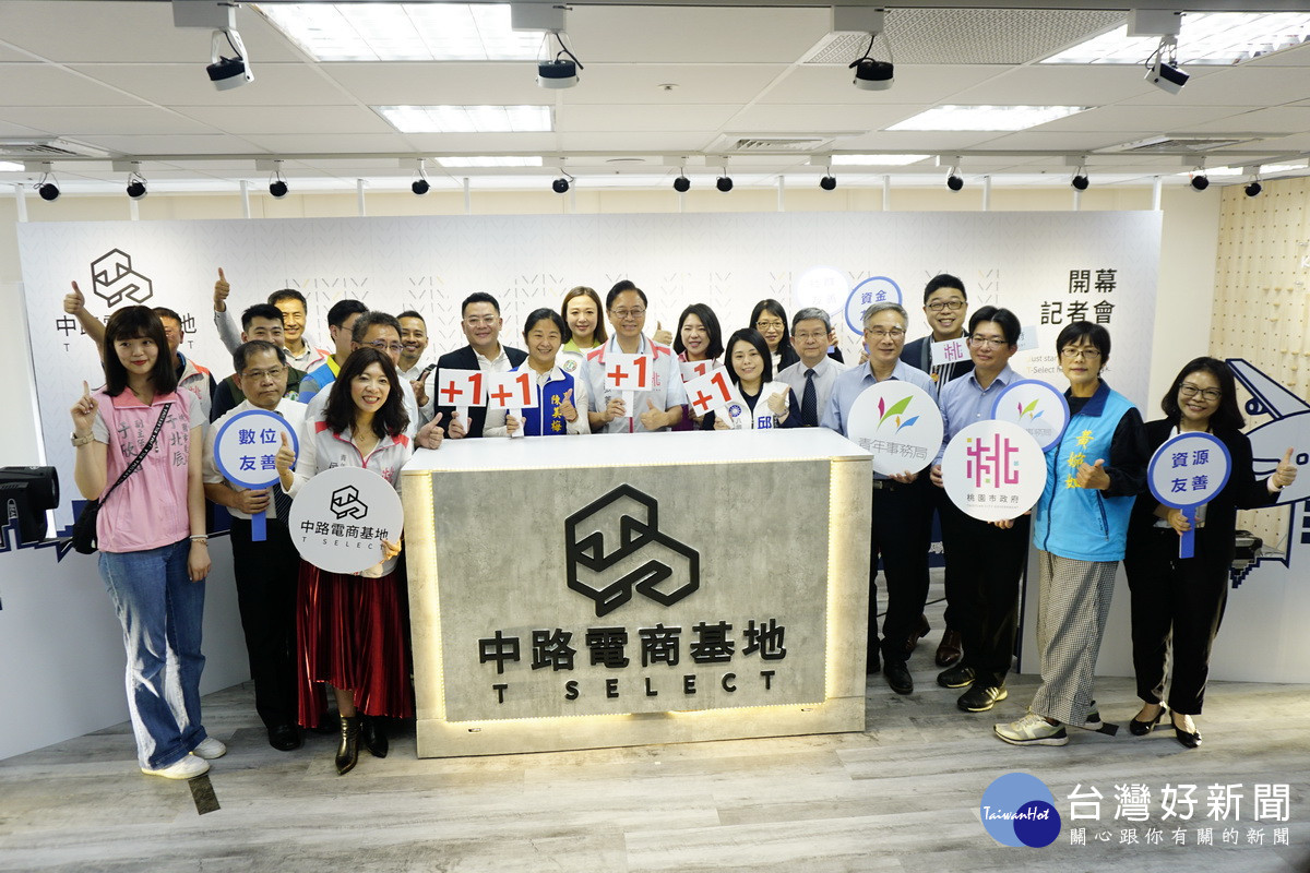 桃園市長張善政出席「T-SELECT中路電商基地」開幕啟用典禮。