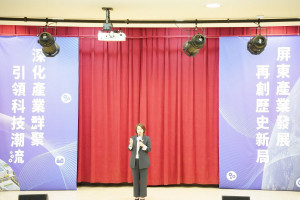 屏東產業園區聯合招商說明會　周春米：投資屏東正對時